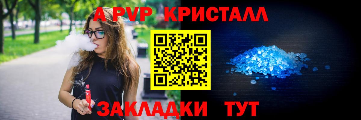 продажа наркотиков  APVP VHQ  Вход с VPN  Северск  Alpha-PVP VHQ 