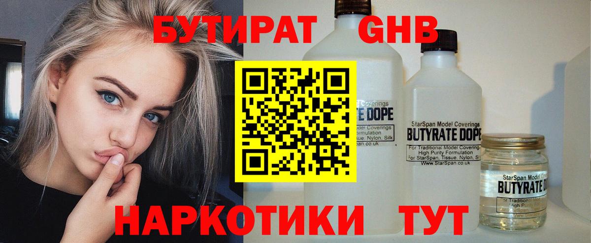 Северск  Бутират Butirat  Вход с VPN 