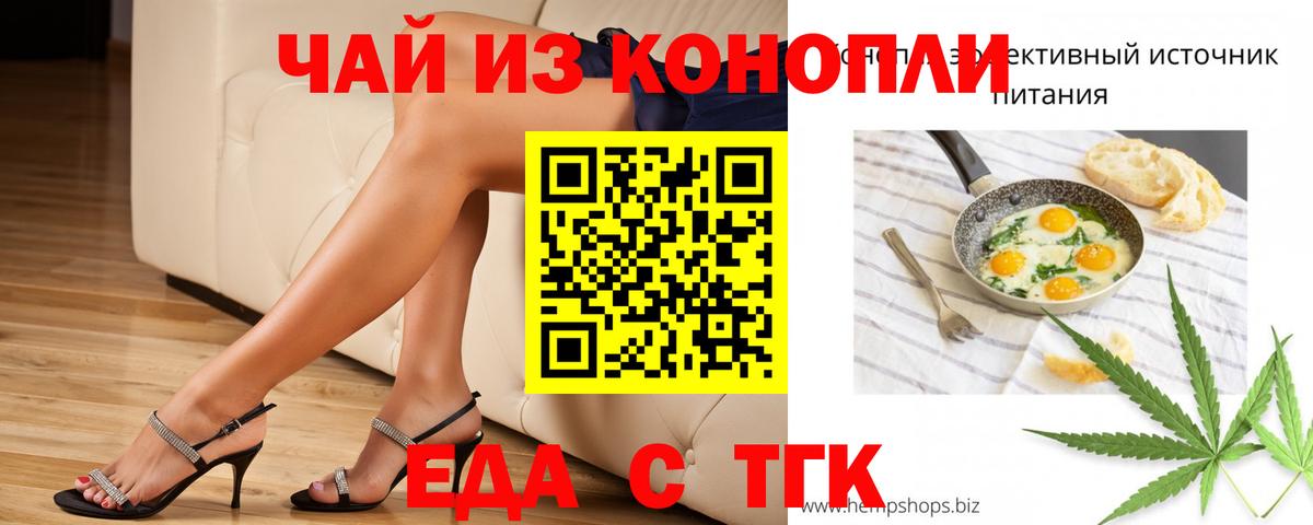 Северск  Cannafood марихуана  Вход с VPN 