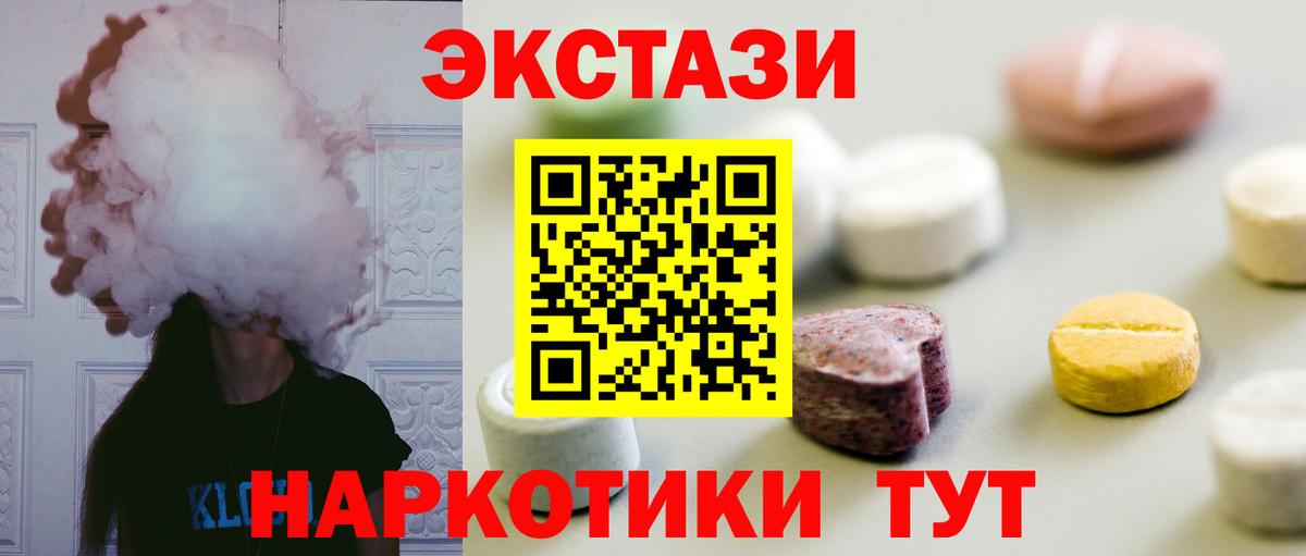Ecstasy VHQ  Вход с VPN  Экстази  Северск 