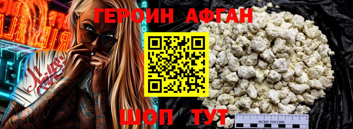 Героин афганец  Вход с VPN  Героин  Северск 