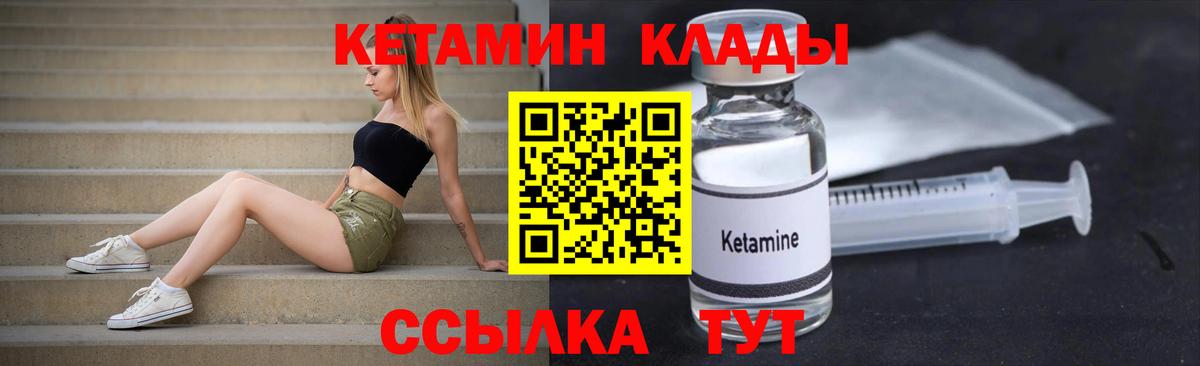 Кетамин VHQ  Вход с VPN  Северск 