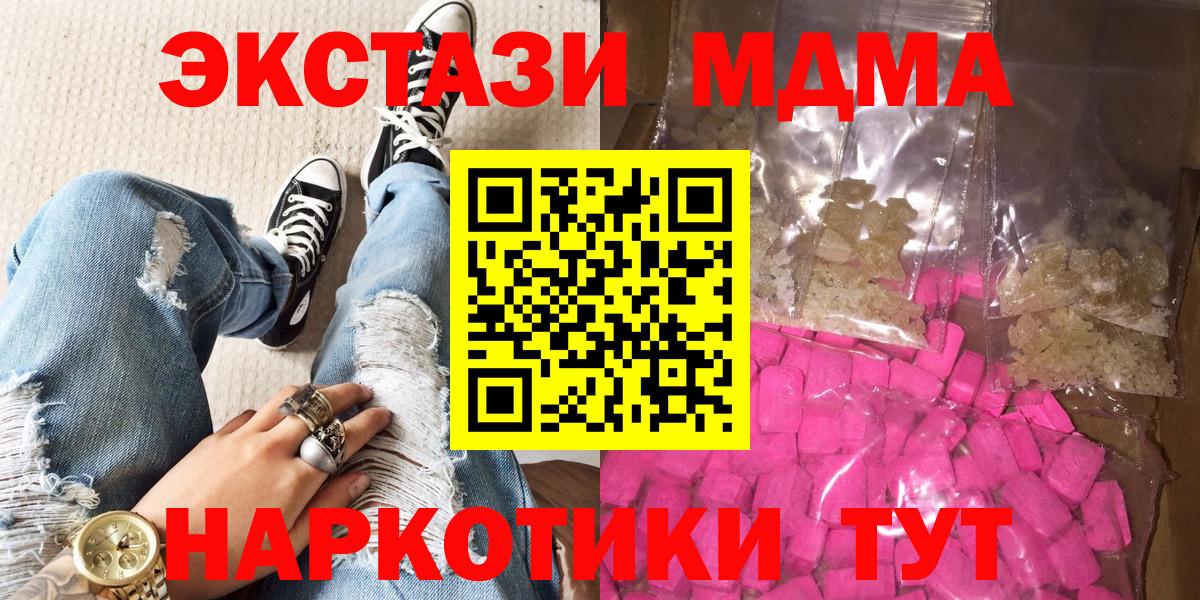 MDMA молли  Вход с VPN  Северск  MDMA Molly 