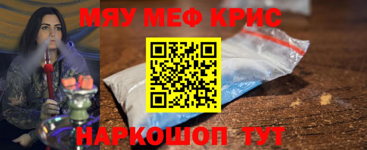 Меф кристаллы Северск