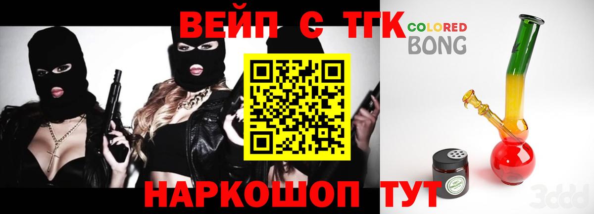 Северск  ТГК вейп с тгк  Вход с VPN 